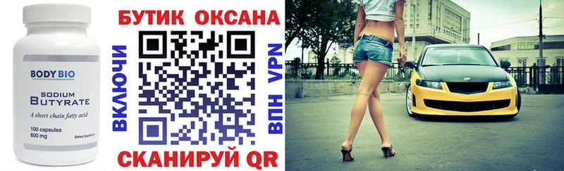 БУТИРАТ 1.4BDO  Гвардейск 