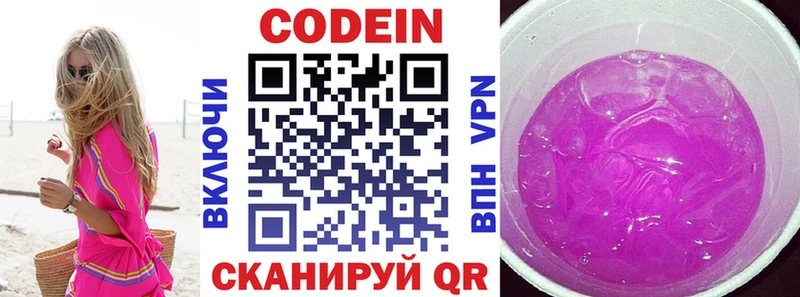 купить наркотики цена  Гвардейск  Codein напиток Lean (лин) 